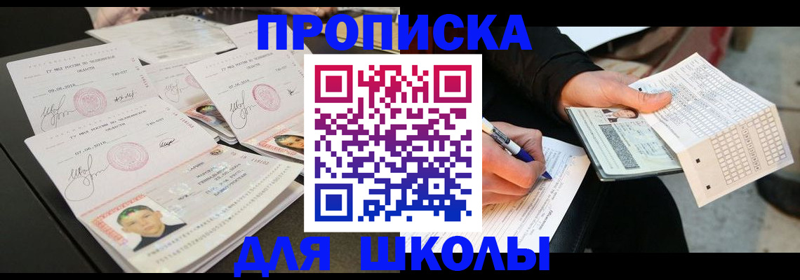 прописка в Луге