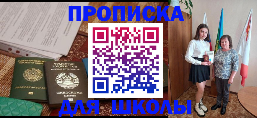 регистрация для школы в Луге