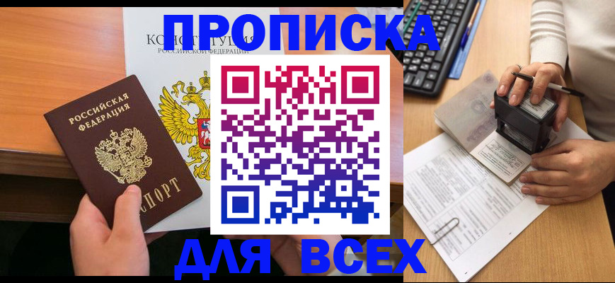 прописка от собственника в Луге