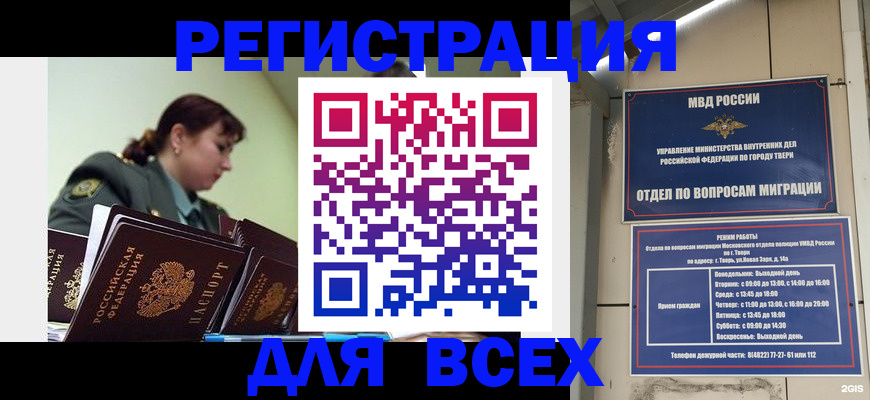 прописка для военкомата в Луге